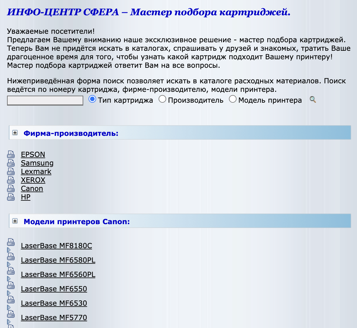 Base de recherche de compatibilite cartouches imprimante