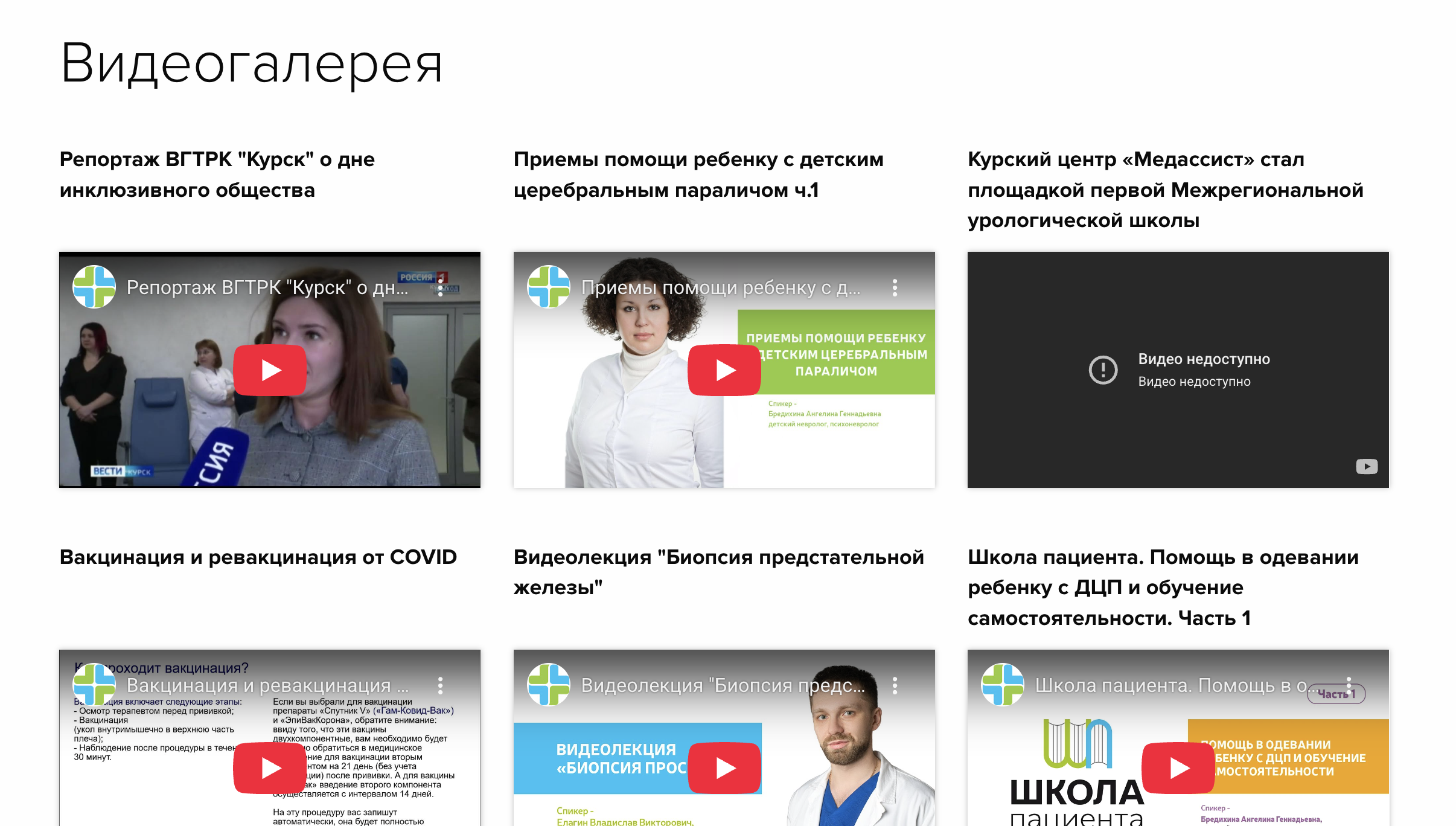 Mise en page de la galerie video